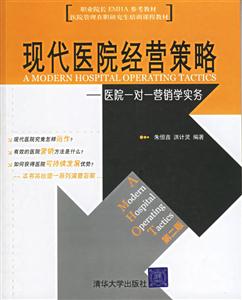 現(xiàn)代醫(yī)院經(jīng)營策略醫(yī)院一對一營銷學(xué)實(shí)務(wù) 現(xiàn)代醫(yī)院經(jīng)營策略醫(yī)院一對一營銷學(xué)實(shí)務(wù)