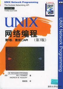 UNIX網絡編程:第1卷:套接口API UNIX網絡編程:第1卷:套接口API