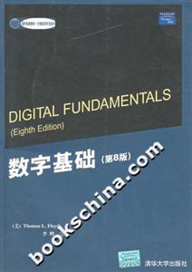 數字基礎 數字基礎