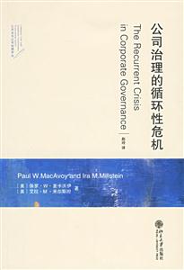 公司政治的循環(huán)性危機 公司政治的循環(huán)性危機