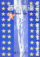 普及美語:5 普及美語:5