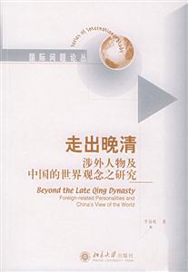 走出晚清 走出晚清