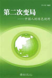 第二次變局 第二次變局