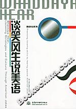 談笑風生說美語 談笑風生說美語