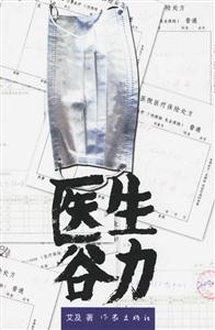 醫(yī)生古力 醫(yī)生古力