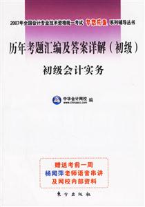 歷年考題匯編及答案詳解(初級)全二冊 歷年考題匯編及答案詳解(初級)全二冊