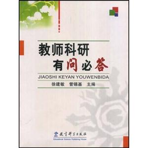 教師科研有問必答 教師科研有問必答