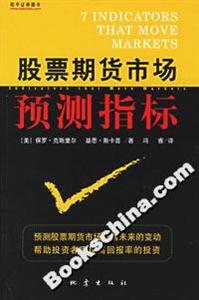 股票期貨市場預測指標 股票期貨市場預測指標