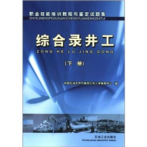 職業技能培訓教程與鑒定試題集 職業技能培訓教程與鑒定試題集