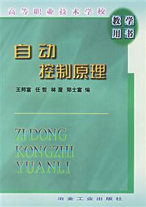 自動控制原理1 自動控制原理1