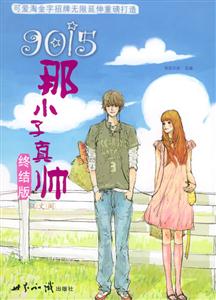 9015那小子真帥終結版:征文閣 9015那小子真帥終結版:征文閣