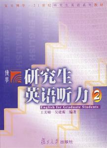 研究生英語聽力:2 研究生英語聽力:2