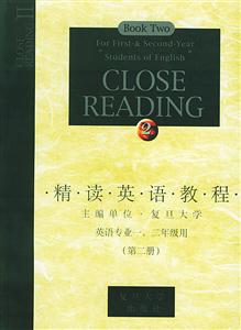 精讀英語教程:英語專業(yè)一二年級(jí)用:第二冊(cè) 精讀英語教程:英語專業(yè)一二年級(jí)用:第二冊(cè)