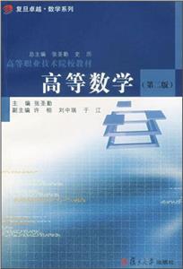 數學:高等數學 數學:高等數學