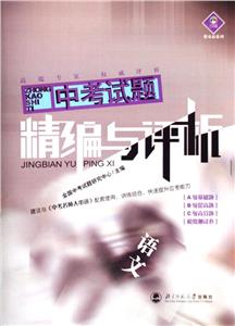 中考試題精編：英語(yǔ)