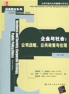 企業與社會:公司戰略公共政策與倫理:corporatestrategy,publicpolicy,ethics 企業與社會:公司戰略公共政策與倫理:corporatestrategy,publicpolicy,ethics
