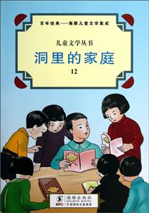 洞里的家庭 洞里的家庭