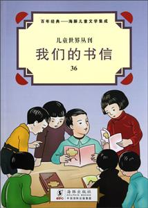 我們的書(shū)信 我們的書(shū)信