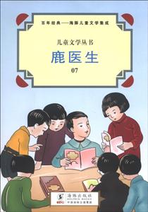 鹿醫生 鹿醫生