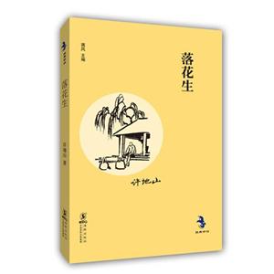落花生 落花生