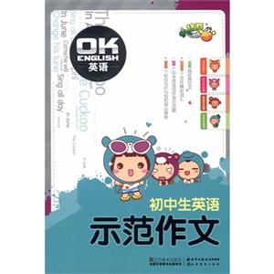 初中生英語師范作文 初中生英語師范作文