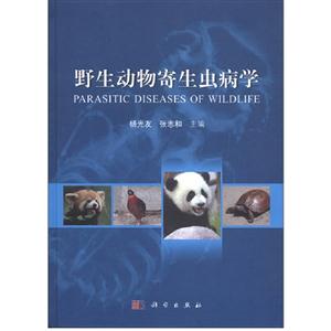 野生動物寄生蟲病學(xué) 野生動物寄生蟲病學(xué)