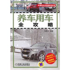 養車用車全攻略 養車用車全攻略