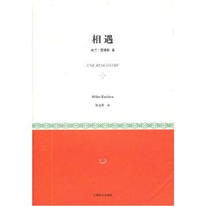 相遇 相遇