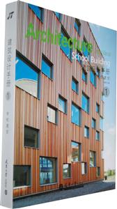 學校建筑建筑設計手冊1 學校建筑建筑設計手冊1