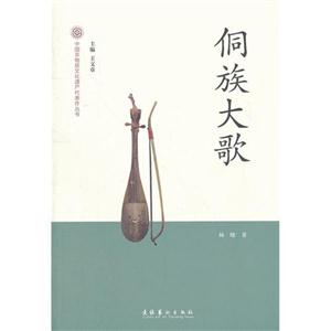 侗族大歌 侗族大歌