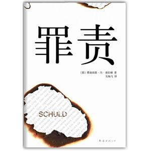 罪責 罪責