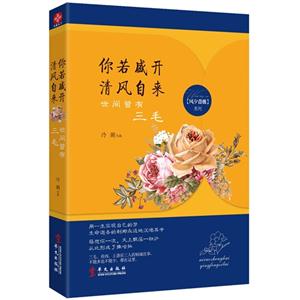 你若盛開清風自來世間曾有三毛 你若盛開清風自來世間曾有三毛