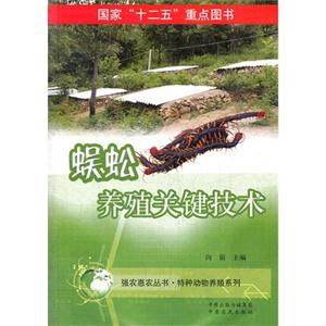 蜈蚣養殖關鍵技術 蜈蚣養殖關鍵技術
