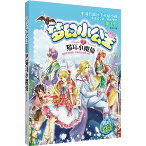 貓耳小魔仙夢幻小公主3第3季贈送小公主精美禮品 貓耳小魔仙夢幻小公主3第3季贈送小公主精美禮品