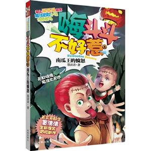 南瓜王的憤怒嗨斗斗不好惹6 南瓜王的憤怒嗨斗斗不好惹6