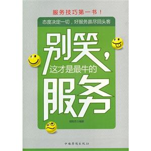 別笑這才是最牛的服務(wù) 別笑這才是最牛的服務(wù)