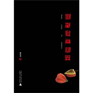 現代漆藝美學 現代漆藝美學