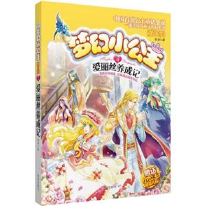 愛麗絲養成記夢幻小公主4第3季贈送小公主精美禮品 愛麗絲養成記夢幻小公主4第3季贈送小公主精美禮品