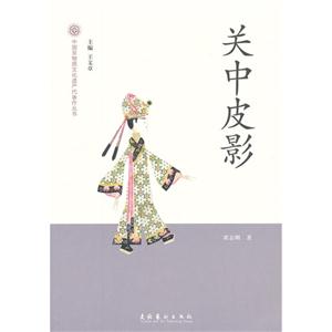 關中皮影 關中皮影