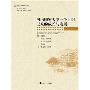 河內國家大學一個世紀以來的成長與發展 河內國家大學一個世紀以來的成長與發展
