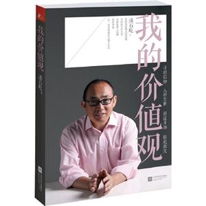 我的價值觀 我的價值觀