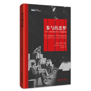 參與的惡夢作為一種批判性的中立實踐模式話語實踐卷03 參與的惡夢作為一種批判性的中立實踐模式話語實踐卷03