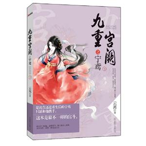 九重宮闕之寧鳶(全2冊) 九重宮闕之寧鳶(全2冊)