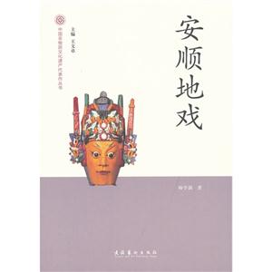 安順地戲 安順地戲