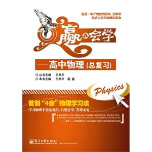 高中物理(總復習)贏在會學 高中物理(總復習)贏在會學