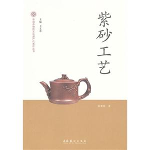 紫砂工藝 紫砂工藝