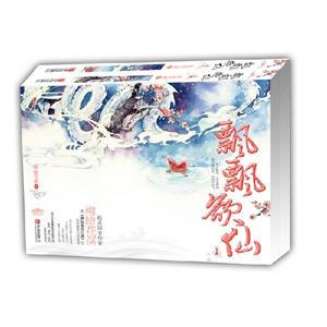 飄飄欲仙全二冊(cè)