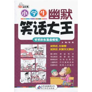 爺爺的頭發會搬家小學生幽默笑話大王 爺爺的頭發會搬家小學生幽默笑話大王