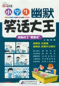 同桌成了替罪羊小學生幽默笑話大王 同桌成了替罪羊小學生幽默笑話大王