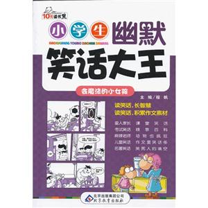 會魔法的小女孩小學生幽默笑話大王 會魔法的小女孩小學生幽默笑話大王
